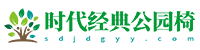 不锈钢公园椅,户外椅,休闲椅定制厂家-星空体育蓝球